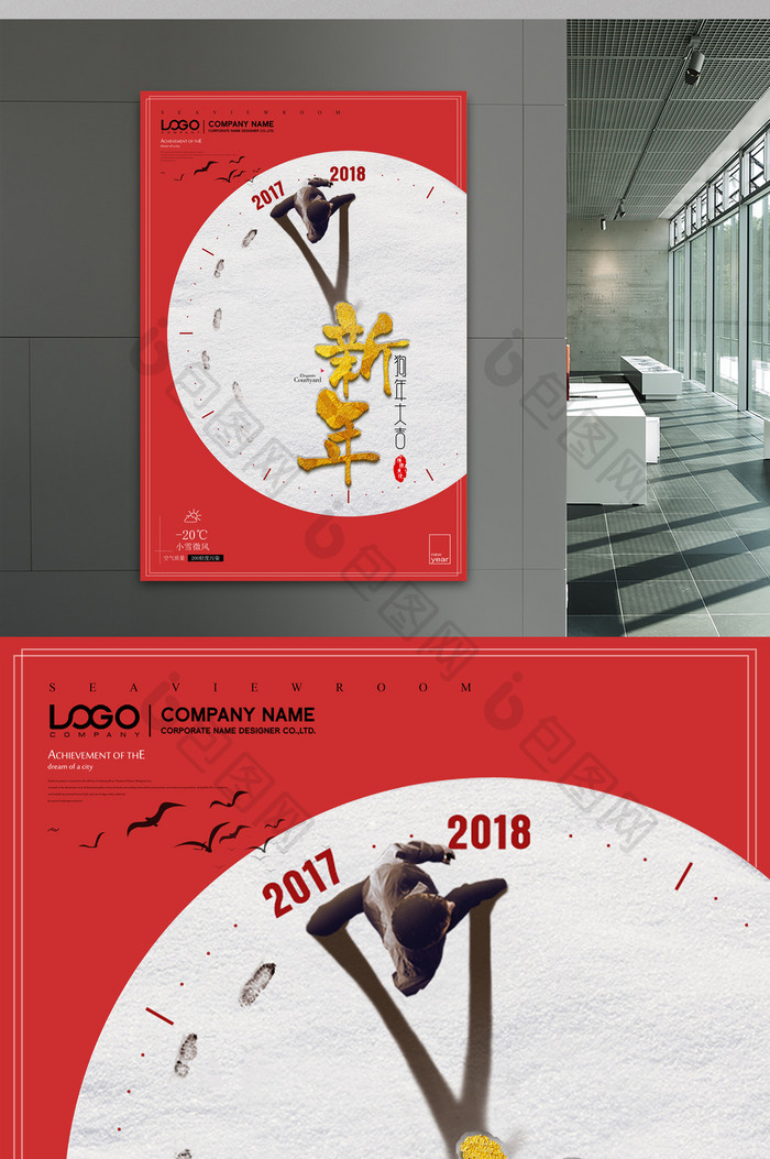 2018新年春节海报设计