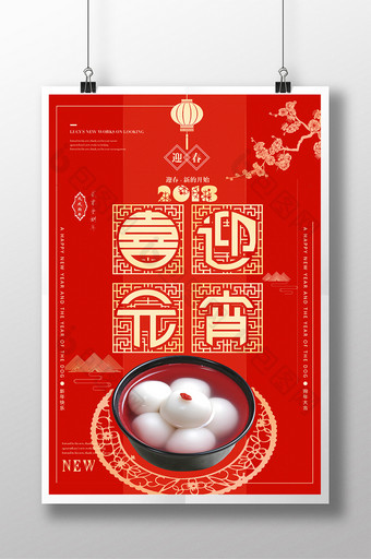 喜庆元宵节宣传海报图片