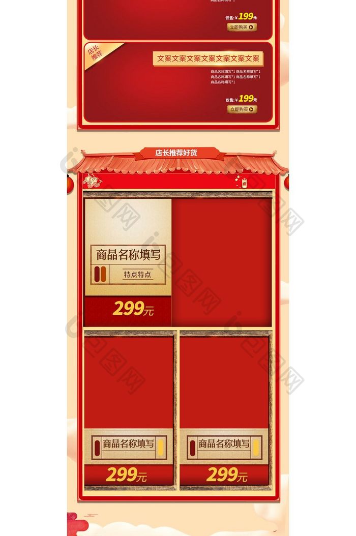 2018年喜庆年货节首页手机端