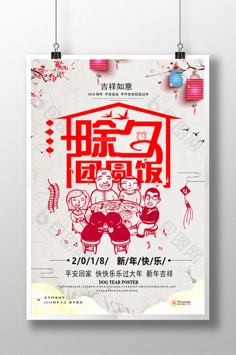 中国风除夕团圆饭新年海报图片