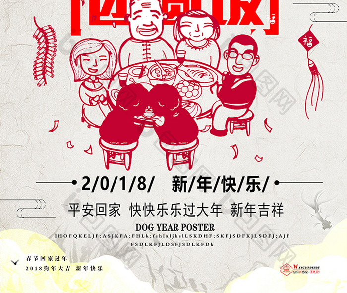 中国风除夕团圆饭新年海报