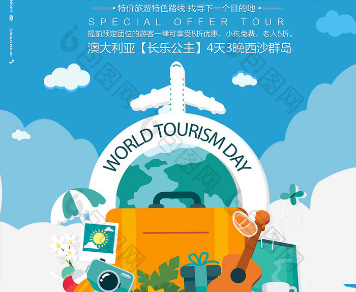 扁平化环游世界一起旅行宣传广告