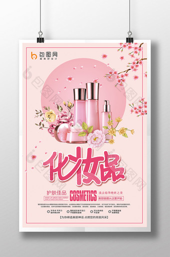 化妆品美容化妆商品促销海报图片