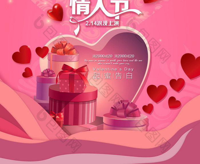扁平化浪漫情人节促销海报
