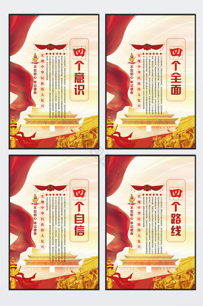 四个全面四个图片-四个全面四个素材免费下载-包图网
