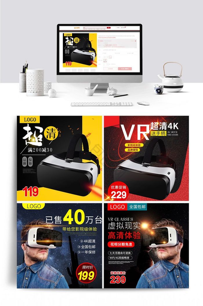 VR眼镜科技主图直通车图片