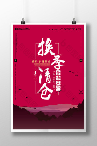 喜庆红色中国风2018促销换季清仓海报图片