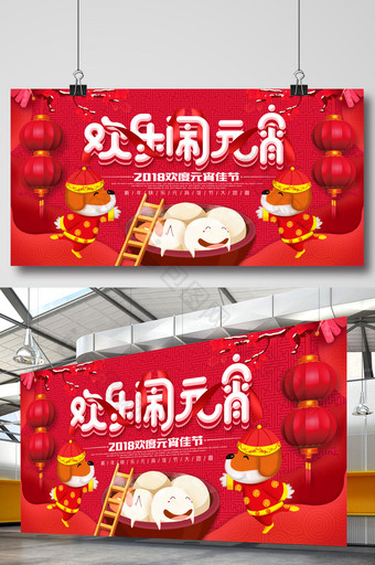 红色喜庆欢乐闹元宵新年展板图片