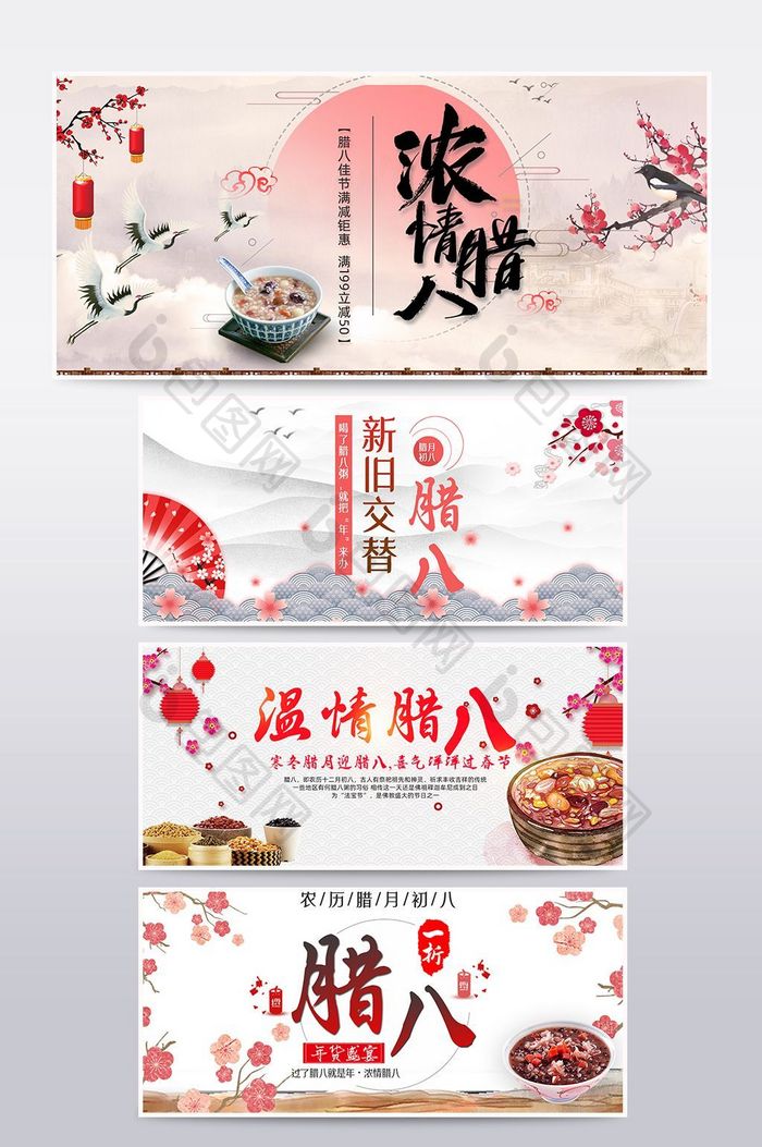 2018新年腊八促销banner海报