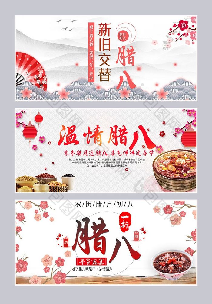 2018新年腊八促销banner海报