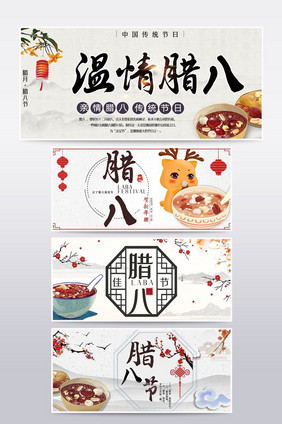 腊八新年促销banner海报