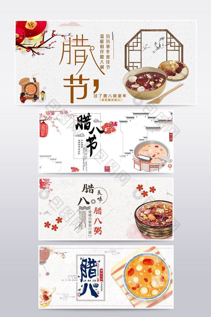 腊八节日食品banner海报