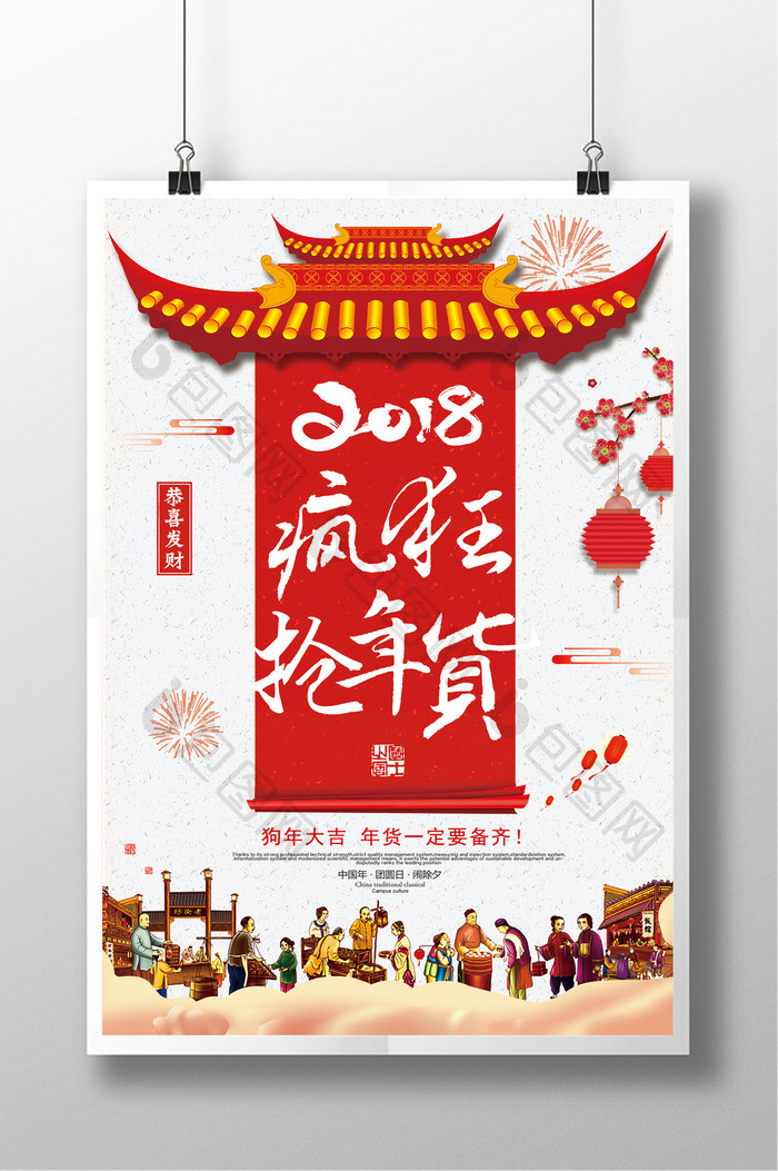 喜庆简约的中国风年货海报