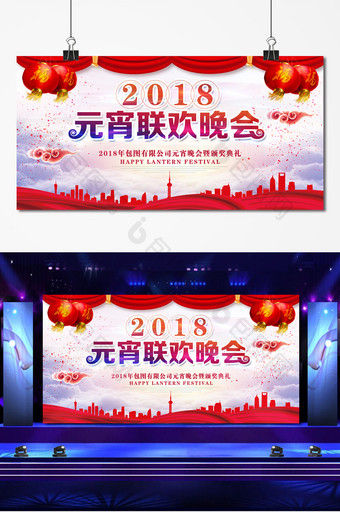 2018元宵联欢晚会背景设计图片