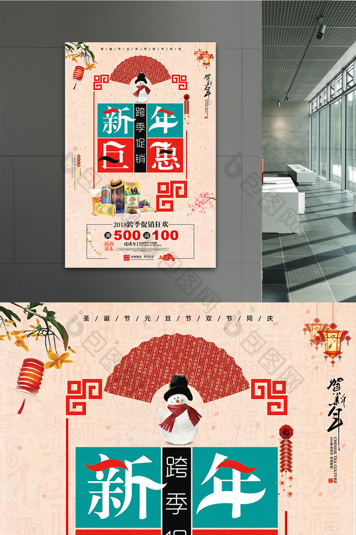 简约时尚清新创意中国风年货促销海报