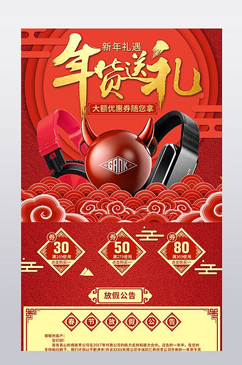 淘宝年货节节日促销数码3c家电洗衣机营销图片