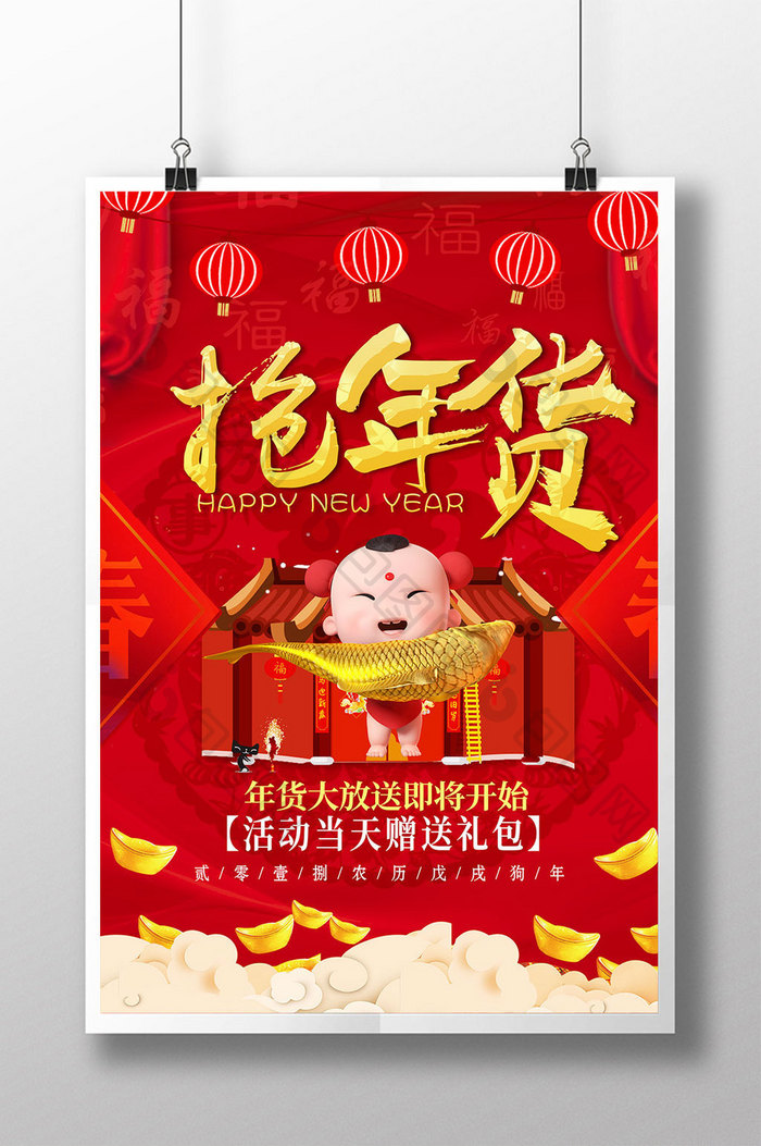 喜庆中国风年货海报PSD
