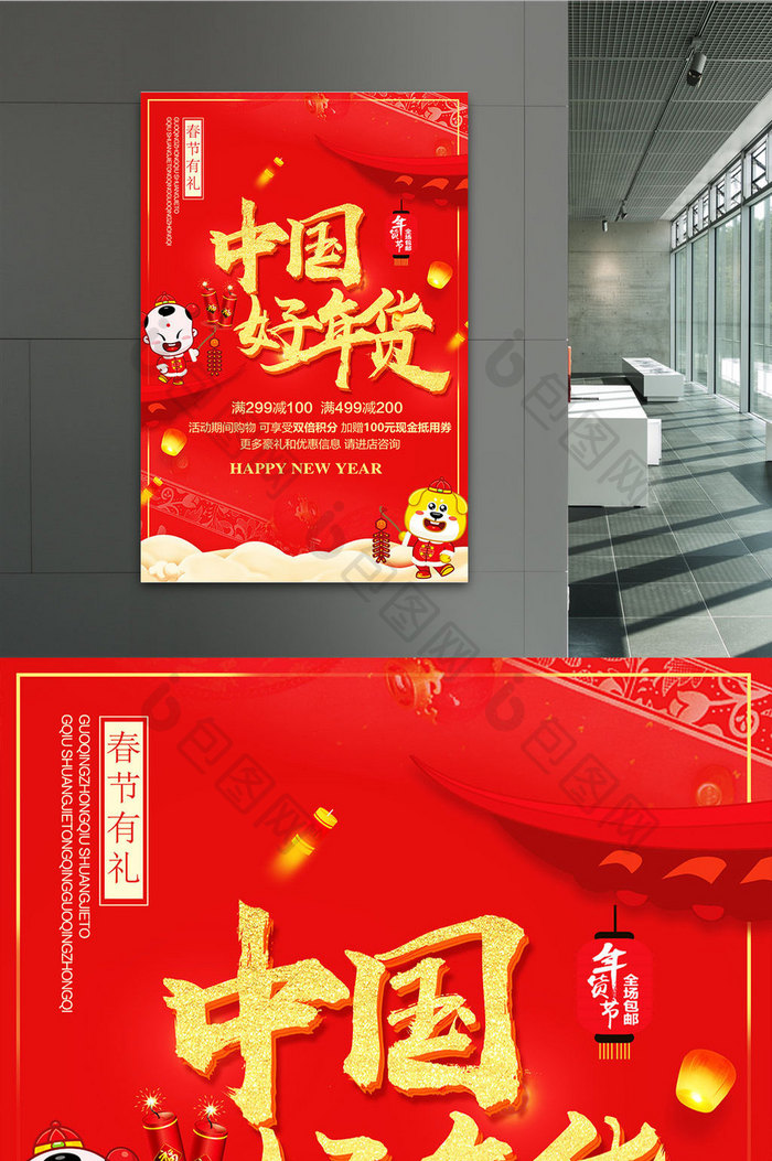 喜庆2018春节中国好年货海报设计