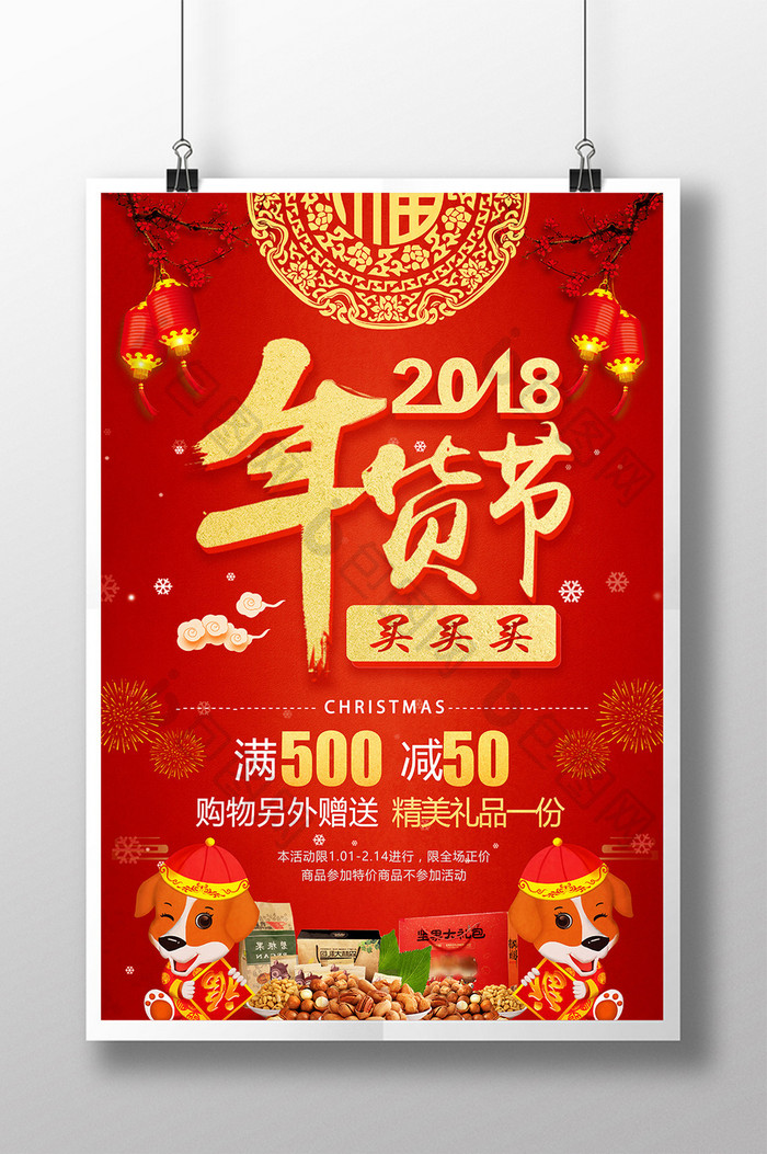 喜庆中国风2018年货买买买宣传设计海报