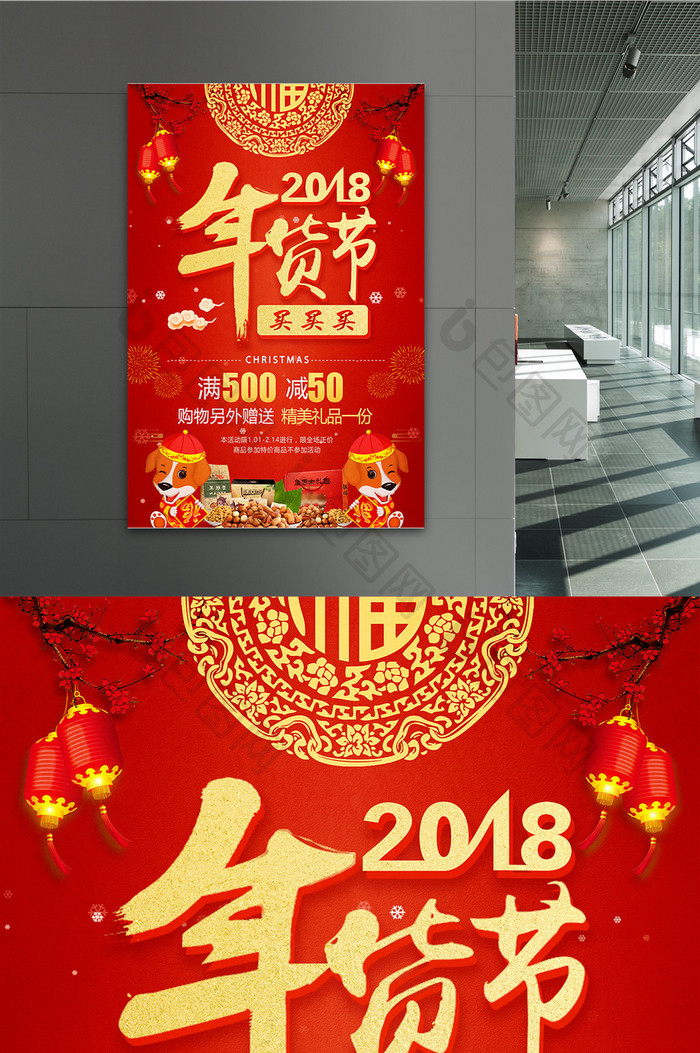 喜庆中国风2018年货买买买宣传设计海报