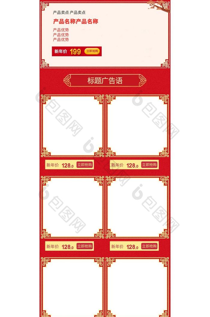 红色促销腊八节手机端首页设计