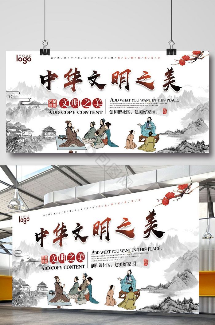 中华文明之美校园展板图片