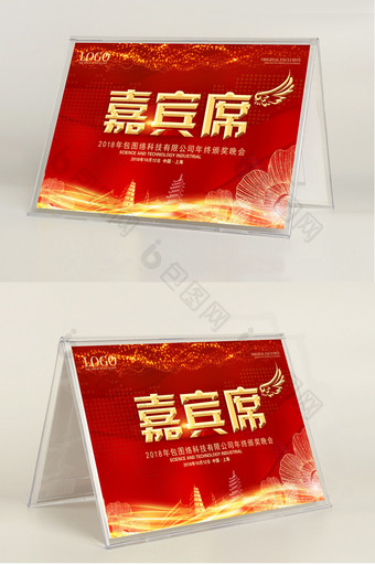 中国风新年嘉宾席年会桌牌席位卡psd模板图片