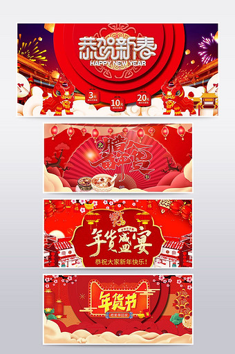 淘宝天猫腊八年货节过年红色喜庆海报图片