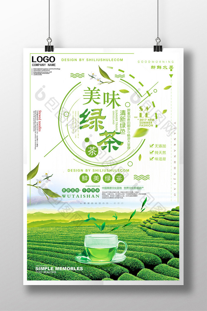 简约时尚绿茶海报