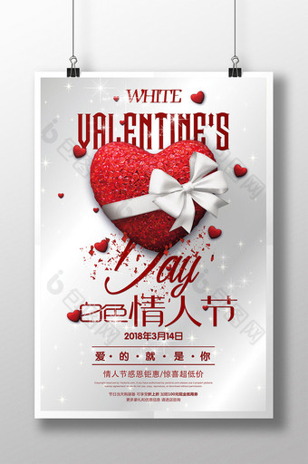 简洁大气商场通用白色情人节活动宣传海报图片