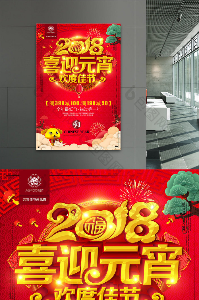 2018喜迎元宵欢度佳节元宵节猜灯谜海报