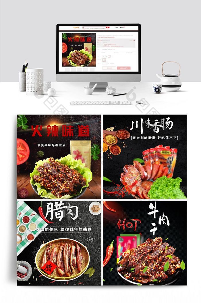 速食海报牛肉干banner食品海报图片