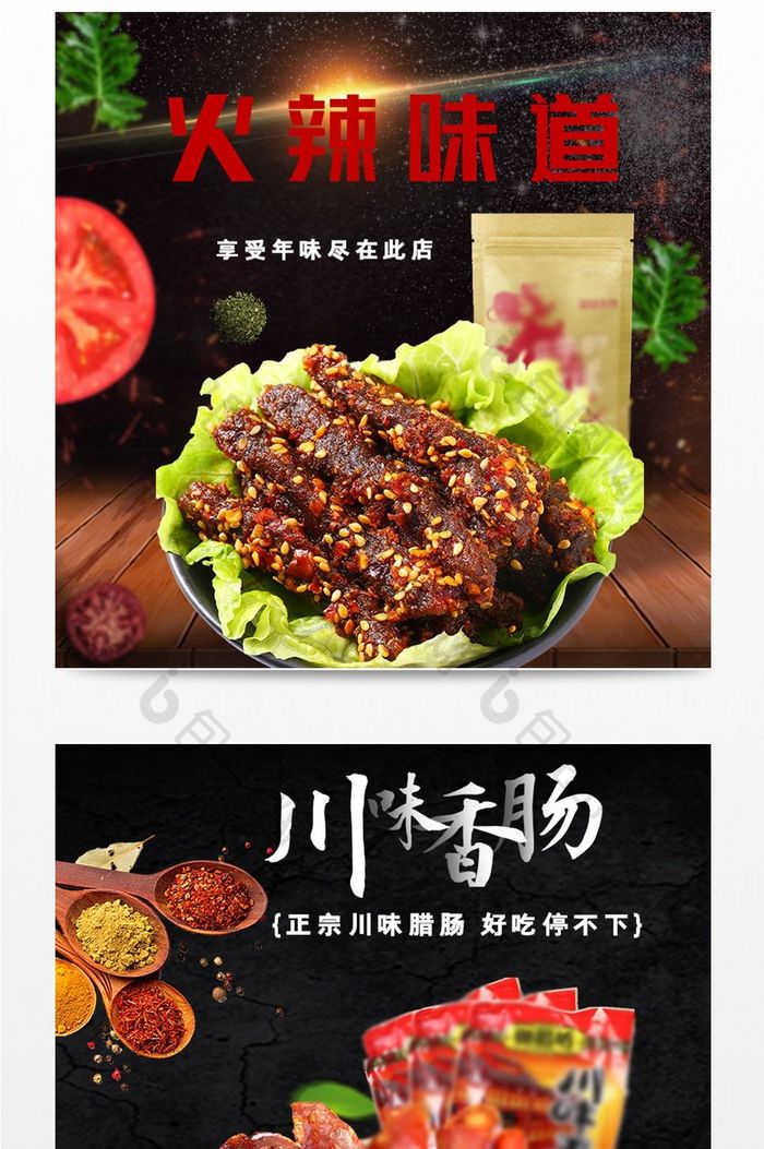 牛肉干猪肉脯食品中国风主图直通车图