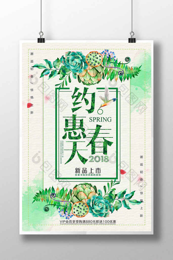 简约创意约惠春天春季促销pop海报