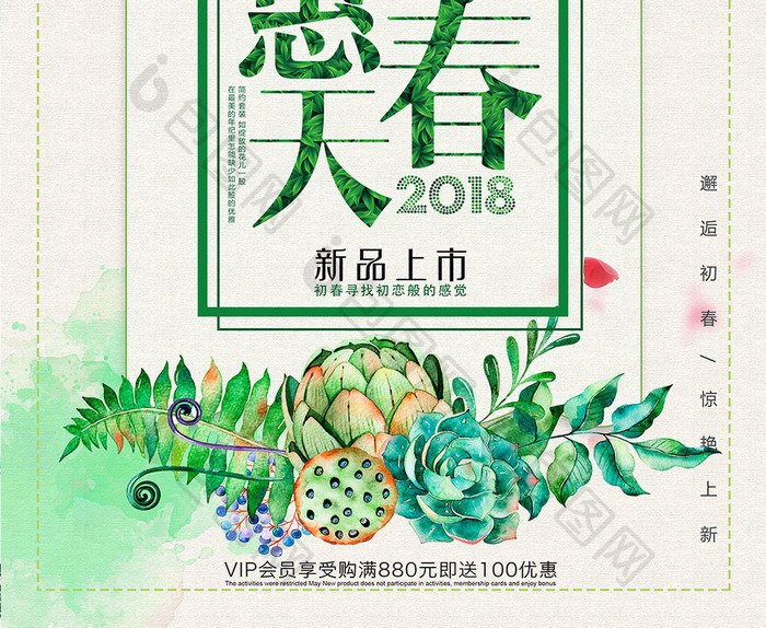 简约创意约惠春天春季促销POP海报