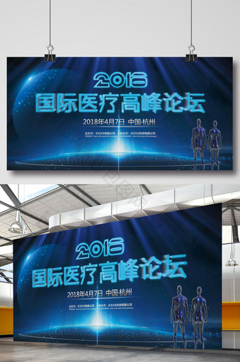 炫酷科技2018国际医疗高峰论坛宣传展板图片