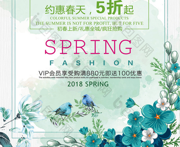 绿色创意春暖花开春节促销海报
