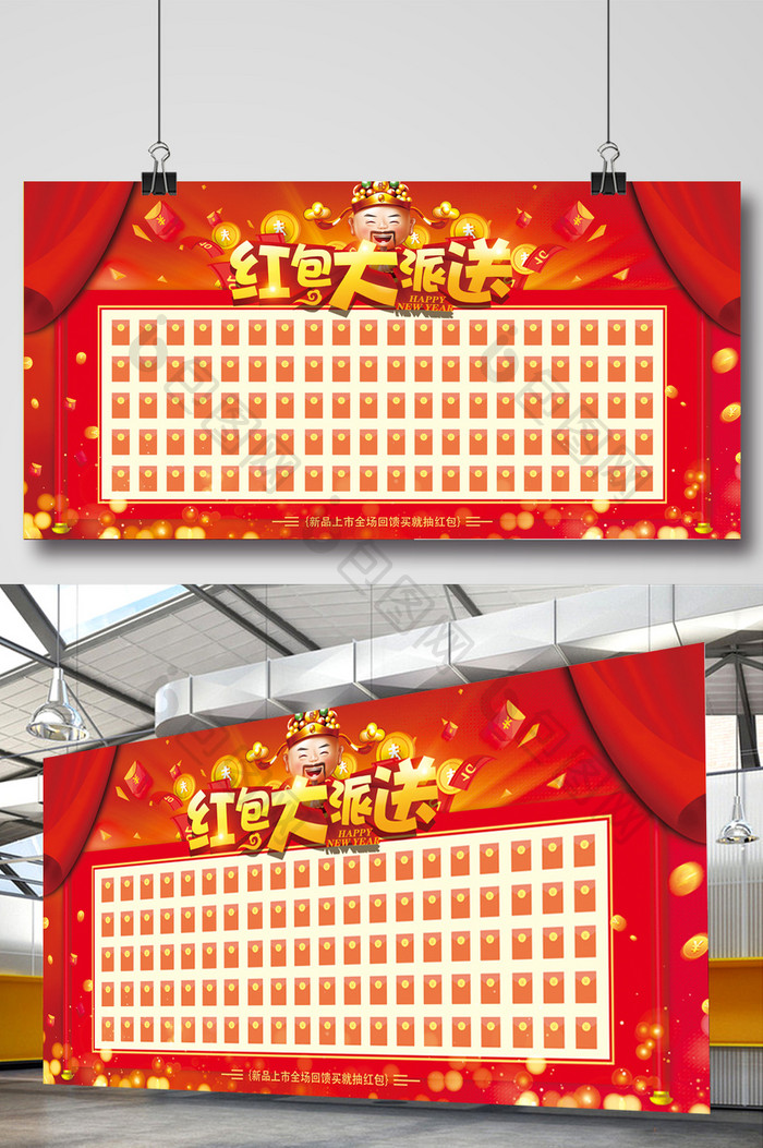 红包大派送周年庆红包墙春节促销展板
