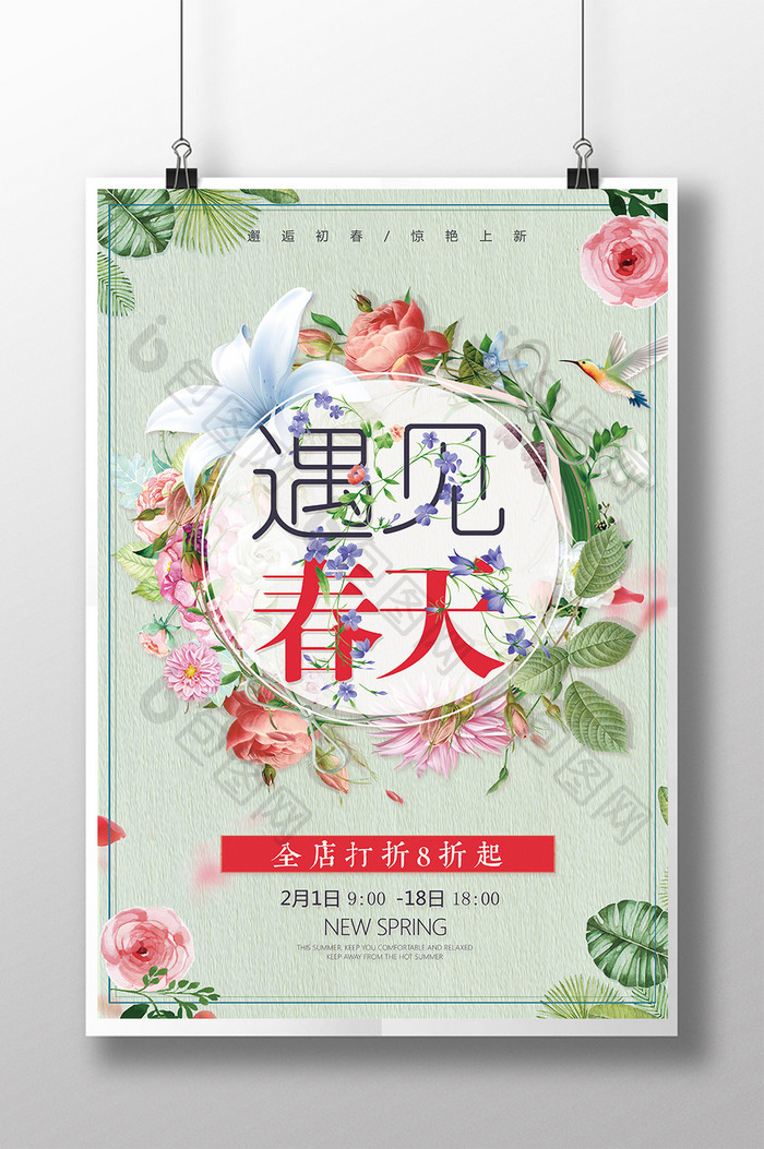 时尚创意遇见春天春天新品上市海报