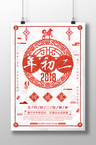 春节大年初二主题海报设计图片