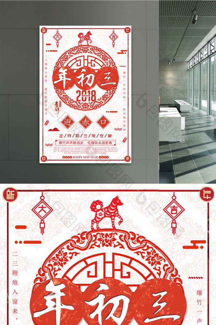 春节大年初三主题海报设计