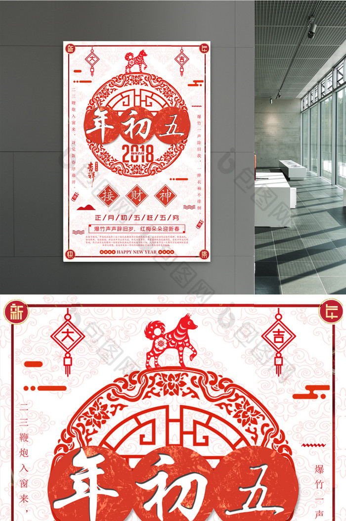 春节大年初五主题海报设计