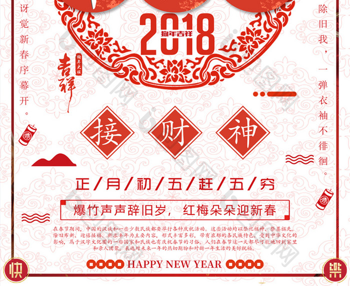 春节大年初五主题海报设计