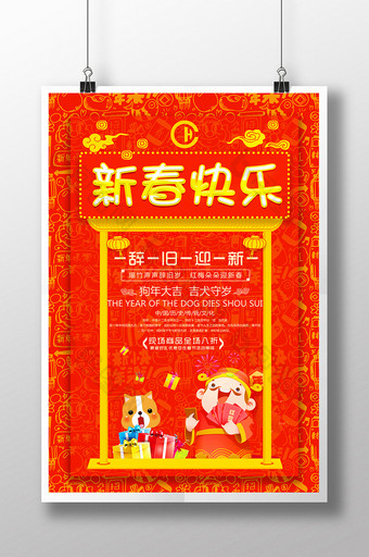 创意中国风2018手绘新春快乐宣传海报图片