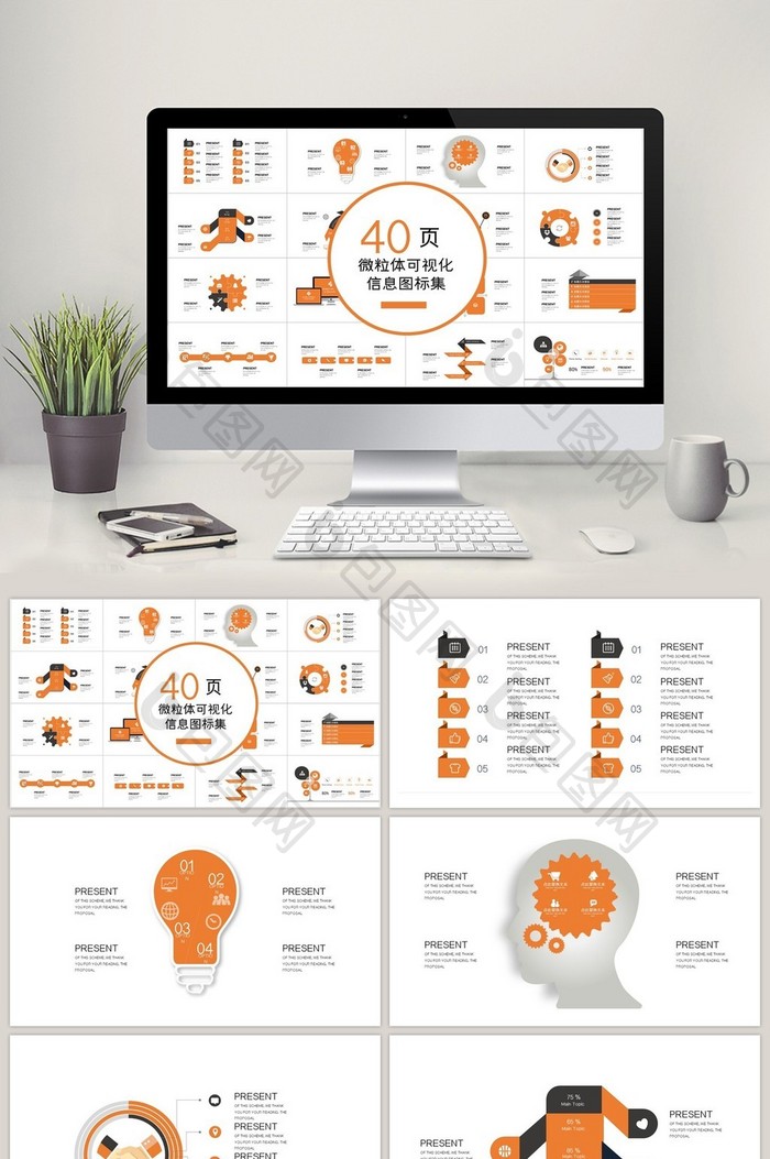 40页橙微粒体信息可视化图表集PPT模