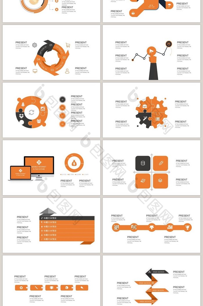 40页橙微粒体信息可视化图表集PPT模