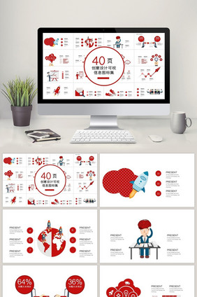 40页创意设计可视化图表集PPT模板