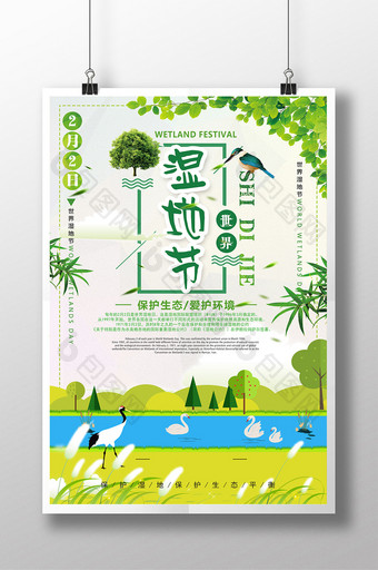 绿色时尚湿地节海报图片