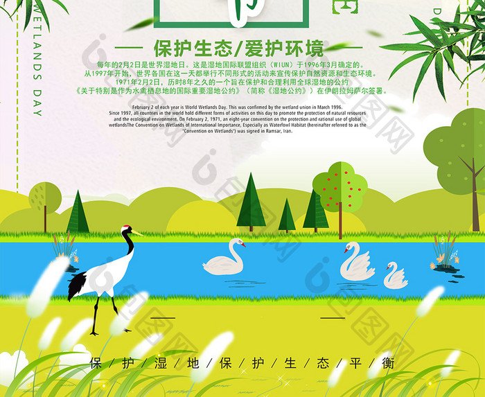绿色时尚湿地节海报