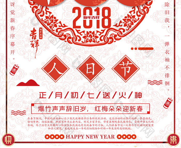 春节大年初七主题海报设计